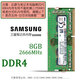 Samsung (SAMSUNG) original DDR4 PC4 fourth-generation notebook all-in-one computer memory bar, suitable for Lenovo Savior, Dell Inspiron, Asus Tianxuan, HP, Xiaomi, Huawei, etc. DDR4 2666 8G notebook memory bar