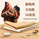 Yimeihuangting 45*56cm gauze paper salt-baked chicken pad paper barbecue paper parchment paper pad oven bread baking paper oil paper 50 pieces salt-baked chicken white gauze paper 50 pieces