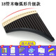 Hanchang YTK Yuzhu Panflute Ethnic Blowing Instrument Beginners 16/18 Tube C Tube Primary School Students Professional Performance 18 Tube Brown + Free Lettering + Good Gift