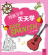 外教社外语天天学系列：西班牙语天天学（一书一码）