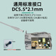 小耳朵 监控电源适配器12v 室内外防水开关电源 裸线通用款 白灰色STD-T5X-A