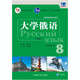 University Russian Oriental 8 Student Book (neue Version mit Audio zum Scannen des QR-Codes in der App)