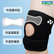 YONEX/尤尼克斯 专业羽毛球护膝 开放式透气支撑可调节yy男女 MPS-24CR 黑色 1只装 均码