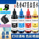 惠普47墨盒黑色彩色 hp4800 4825 4826 4877 4828 4829打印机墨水 100ML黑色*1瓶+注射器