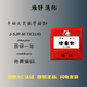 Taihean manual fire alarm button J-SJP-M-TX3142A replaces J-SJP-M-TX3140 J-SJP-M-TX3142A