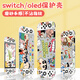 
Hufeng Nintendo switch protective case Xiaoxin Party switched protective case matte separation silicone soft shell anti-fingerprint OLED game console housing pluggable base Switch frosted soft shell R3519 crayon Xiaoxin