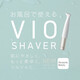 Panasonic [Japan Direct Mail] Panasonic VIO Shaver, Bikini-specific hair removal, waterproof, dry and wet dual-purpose electric and efficient hair removal ES-WV61-N [Requires No. 5 battery]