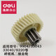 Customized and suitable for Deli 9904 33040 33043 S220 34251 shredder gear Plastic iron gear original accessories New style spur teeth (9 teeth 36 teeth)