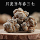 
Xiao Churen [Official Direct] Selected Panax notoginseng Yunnan Wenshan Selected Spring Panax notoginseng Authentic Tianqi Selected 15 heads and 15 without cutseng 500 grams [Medical Effect King]