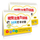 Visual attention training 30-day check-in plan for beginners and advanced levels to cultivate children's auditory attention and visual concentration, young children's enlightenment development, intellectual fun toy book, 6-12 years old, advanced training (free whiteboard pen)