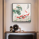 小泸林中式九鱼图装饰画餐厅画书房办公室茶室挂画入户玄关柜客厅壁画 15910 年年有余 布艺画40*40黑框(金框需备注