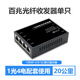 DCOMA Gigabit fiber optic transceiver 100M Gigabit single mode single fiber SC photoelectric converter one optical one electrical four electrical eight electrical 1 optical 2 electrical 4 electrical 8 electrical SFP network monitoring 20 kilometers Gigabit 3 kilometers one optical one electrical set