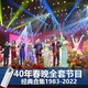 J-suit838场历届春晚小品U盘相声赵本山宋丹丹蔡明小品搞笑内存卡戏曲 64G838部小品视频U盘