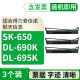 格式适合得力DL690k色带dl695k格式DS5400IV SK650航天ty6200 ar600ii 1个打印机色带（110a-8）