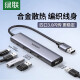 UGREEN 绿联CM219 USB3.0分集线器高速4口HUB扩展坞带供电口 一拖四 线长 1米(15918)