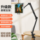 Xushansi is suitable for bedside mobile phones, lazy people's brackets, tablets, desktop live broadcast cantilever support brackets for chasing dramas, two-stage metal cantilever, universal for mobile phones