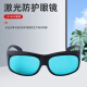 635nm, 638nm, 650nm, 694nm laser protective glasses laser goggles opt hair removal device red light E light protection #33