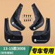 
Zaibai is suitable for Dongfeng Peugeot logo 508L/2008/3008/4008/5008 modified front and rear wheel fenders Peugeot 5008 fenders