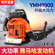 Yamaha Carousel Benzin Haartrockner Schneegebläse Hochkraft Wind Feuerlöscher Feuerlöscher Baustelle Straßenverwaltung Zwei-Takt-MYH9900-Wind 17.0