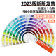 【顺丰包邮】潘通色卡PANTONE彩通潘通国际标准色卡U卡C卡亮光2022版GP1601B潘通色卡收纳包2023