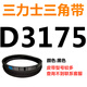XMSJ三角带D型皮带D4100D4115D4150D4166D41 玫红色 三力士D3886黑色