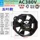 145fzy2 4 3 1-s axial flow fan ac220 110 380v30w chassis cabinet cooling fan new ScQ1 220V seven-leaf/ball capacitor insert type 30W 14