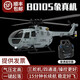 IDM Fernbedienung Hubschrauber Fernbedienung Flugzeug BO105 Wie realer Hubschrauber C186 Modellflugzeugdrohne simulierte Kinderspielzeug 15 Minuten Akkulaufzeit normaler Version Fernbedienung [Gray]