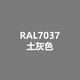 Raul RAL7021 Black Gray RAL7022 Dark Gray RAL7023 Concrete Gray Hand spray Anti-rust Self-spraying RAL7037 Soil Grey