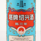 Tower brand blue label three-year semi-dry Shaoxing rice wine 600ml single bottle with rice wine