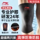 Li Ning knee pads to keep warm [upgrade two packs] basketball knee pads running equipment protective gear patellar joint meniscus inflammation men and women middle-aged and old old cold legs badminton football paint M