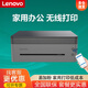 Lenovo Xiaoxin Panda M7268W a mis à niveau M7228W 7298W imprimante de maison sans fil en noir et blanc en noir et à la maison M7298W Qingcheng Grey / Mauvaise Question Priouting / Copy / Scan Pack