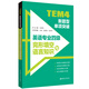 Vorbereitung auf den neuen Fragetyp TEM4 2024, Einzeldurchbruch, Englisch als Hauptfach, Lückentext der Stufe 4 und Sprachkenntnisse, Lückentext in Englisch der Stufe 4, East China University of Science and Technology Press