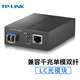 普联（TP-LINK）千兆SFP光纤收发器 LC口单模双纤1SFP+1GE 1光1电光电转换 LC口 多模双纤千兆收发器+中性模块一只价