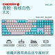 CHERRY Cherry MX3.0S alloy RGB backlight optical mechanical keyboard E-sports gaming keyboard office keyboard wired keyboard love powder silver frame 109 keys matte cherry black switches