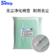 Swwip净化聚酯纤维无尘布头镜片擦拭工业用布头清洁除尘棒500支/包 SW-PS761M布头棉签(500支/包）