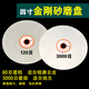Diamond grinding disc angle grinder table grinding jade agate ceramic jade grinding disc emery disc 100mm 4 inches 80 mesh (coarse grinding)