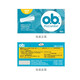 O.B.OB Tampon Tampon intégré 16 pièces / boîte menstruation tante peut nager une serviette hygiénique coton tampon importé d'Allemagne Type normal * 2 boîtes + petite quantité * 1 boîte