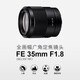 Sony (SONY) G Master full-frame mirrorless lens FE35mm F1.8 official standard 12-issue interest-free