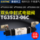 索诺天工STNCTG3522-08C三位五通电磁阀3512/3532/3542/06/10/15C TG352208CDC24V中封式
