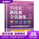 Xinhua Bookstore New Genuine New TOEIC Complete Question Set 3rd Edition Guo Jiajia Dalian University of Technology Press