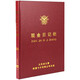 Cheng Wenhou-Kassenjournal 16K-Kredit-Kassenbuch, Hardcover-Hauptbuch, handschriftliches Hauptbuch, 19 * 26,2 cm, 100 Seiten 101-91-10