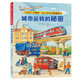 
The secret of German life reveals the cardboard book, 4 volumes (city operation + protection of safety + construction site + village) Brain development enlightenment book, Observation and concentration training, Parent-child interactive game 13662**9