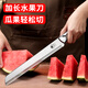 XIAO TIAN LAI fruit knife household melon and fruit knife watermelon cutting tool high-end extended commercial professional stainless steel kitchen melon and fruit knife