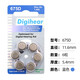 西万博助听器电池D312/D13/D10/D675德国Digihear西门子瑞声达峰力电子 DIGIHEAR D312(一盒60颗) 送干燥盒