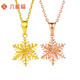 Liuguifu Jewelry 18k gold pendant for women with color gold rose gold romantic snowflake necklace Christmas gift for women Christmas gift K yellow + about 0.85 g + brand gift box
