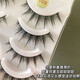 Cute eyelashes, tweezers with glue, false eyelashes, little devil natural style, one piece, whole lazy trilogy female eyelashes, 009 natural thick style + glue tweezers, small glue tweezers