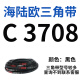 三角带C型皮带C3708-C5232风机皮带空压机皮带A型B型工业传动皮带 C型3886