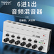 Depu sound mixer 6-way sound card expander mixer expansion microphone instrument recording mono to stereo instrument band line noise reduction 6 in 1 out mix6 six-way mixer