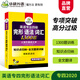 [Reconocer la versión auténtica JD.com Entrega] Huayan Idioma extranjero 2025 College Four Gestals Gestals Vocabulario gramatical 1300 Preguntas, Shanghai Langua Extran Extran