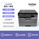 兄弟（brother）DCP-L2628DW/L2648DW/L2518激光自动双面打印机连续复印扫描一体机多功能无线手机家用办公 DCP-L2628DW【自动双面+无线远程+有线】 套餐三 享2年保修【约打印48000页/可加粉】